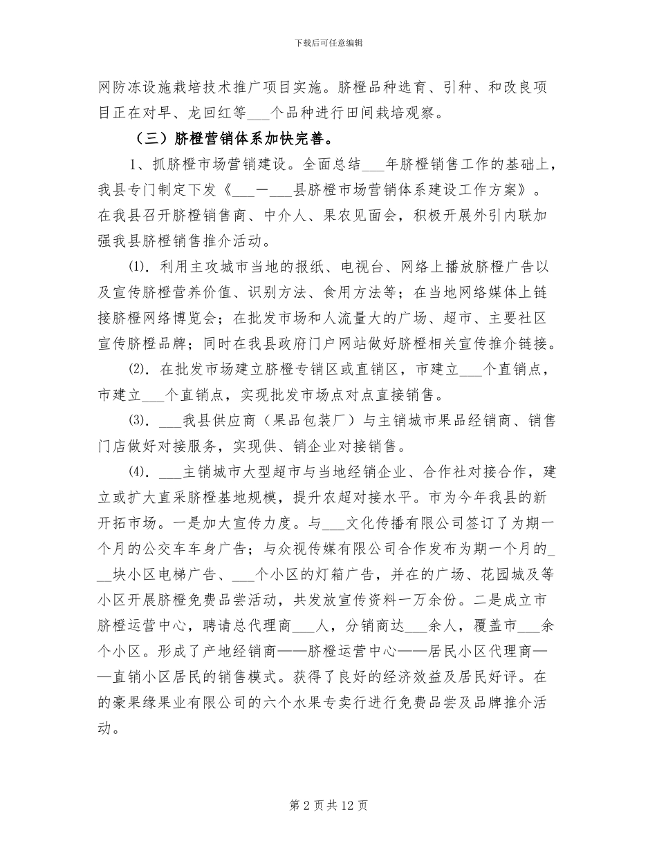 2024年果茶局年度工作总结_第2页