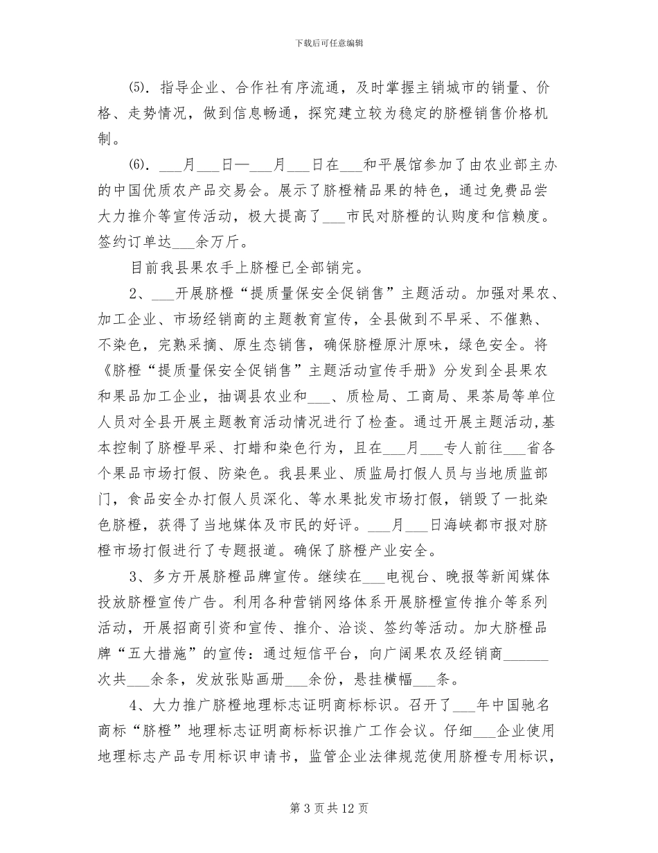 2024年果茶局年度工作总结_第3页