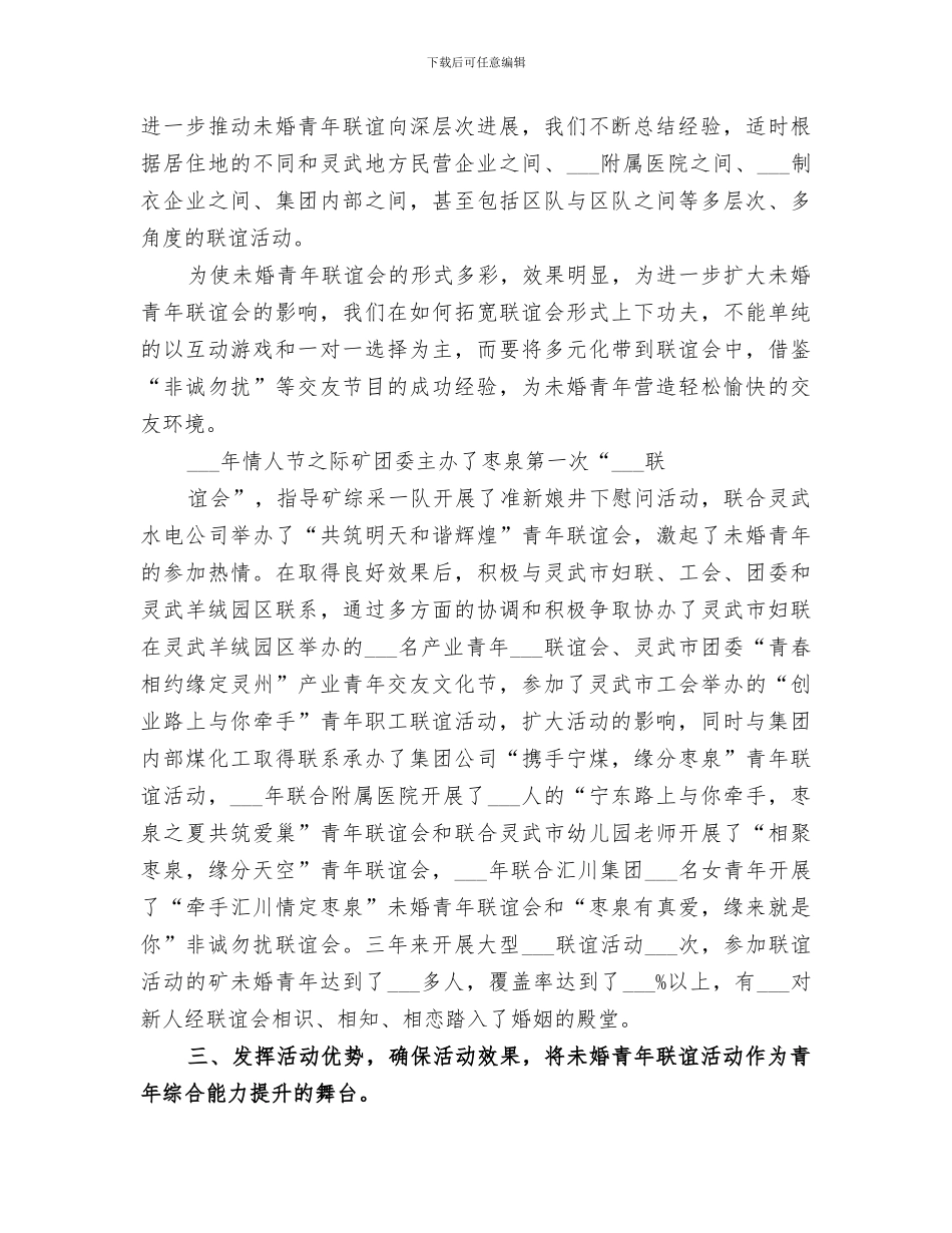 2024年枣泉煤矿鹊桥工程活动经验总结_第2页