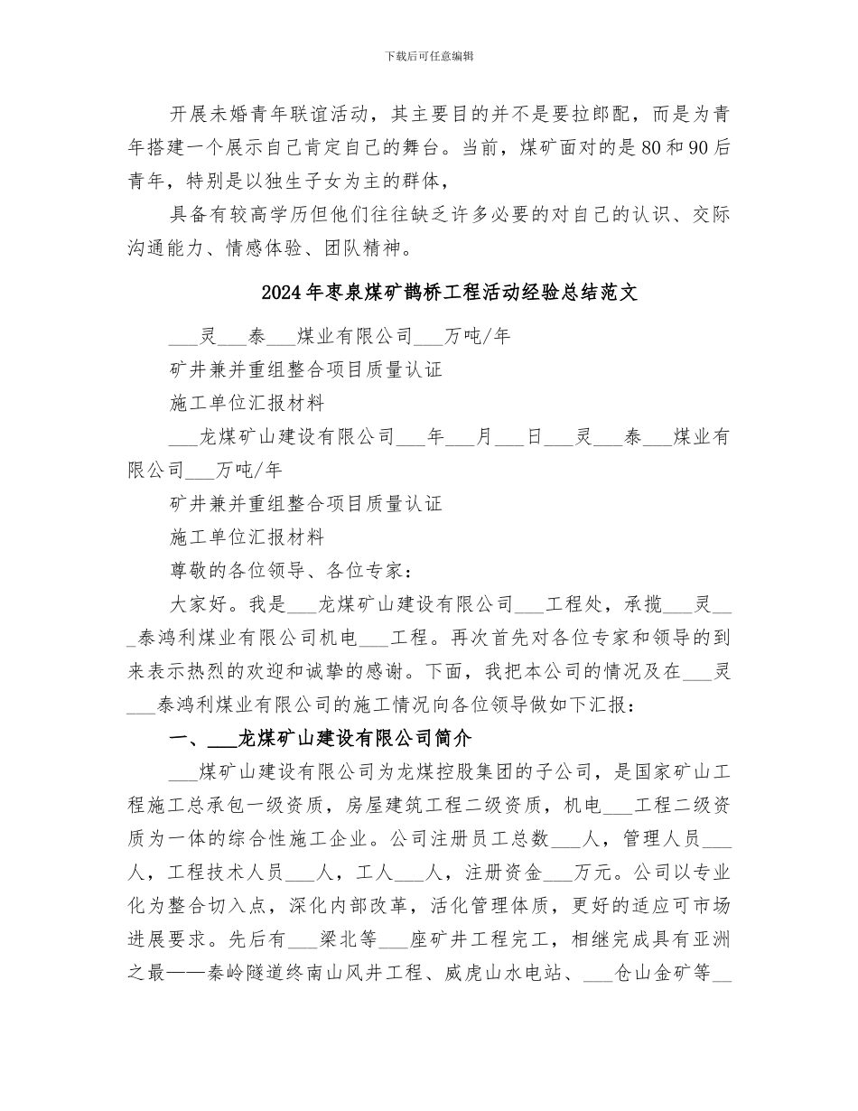 2024年枣泉煤矿鹊桥工程活动经验总结_第3页