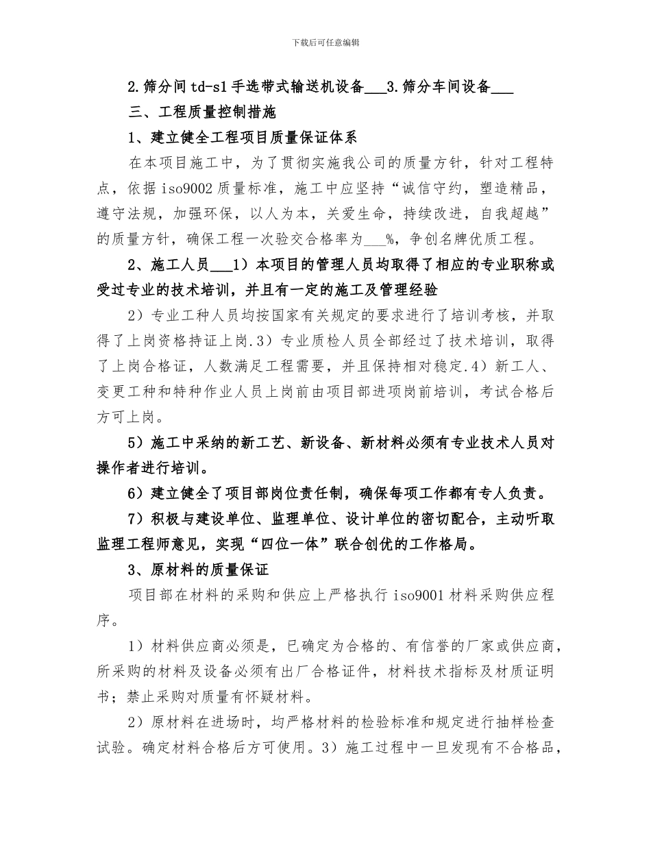 2024年枣泉煤矿鹊桥工程活动经验总结范文_第2页