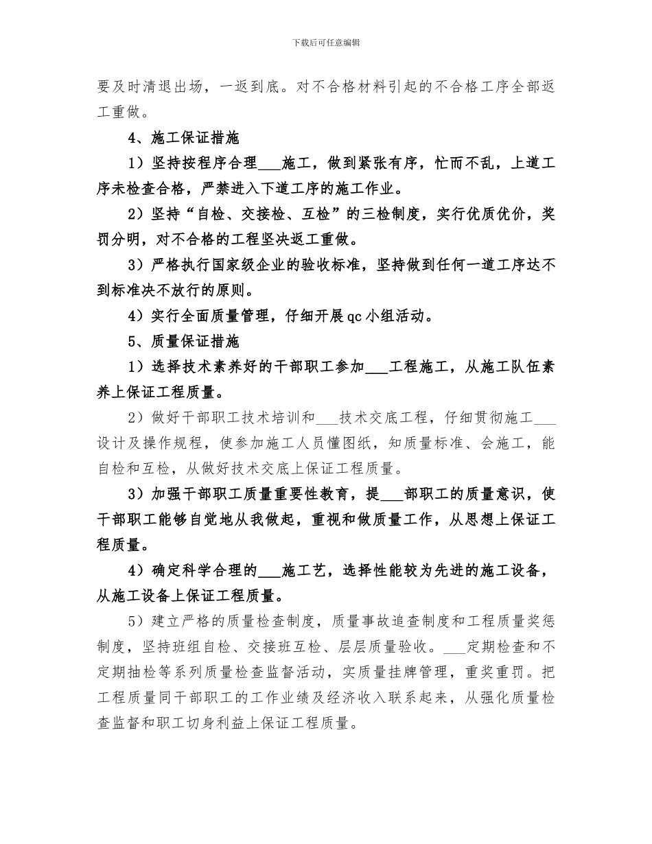 2024年枣泉煤矿鹊桥工程活动经验总结范文_第3页