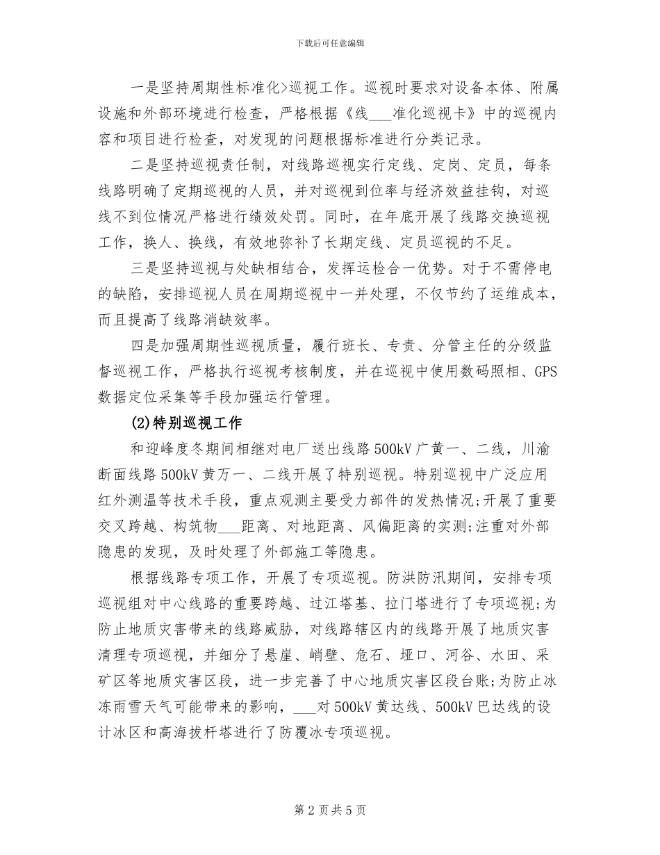 2024年架空输电线路工作总结_第2页