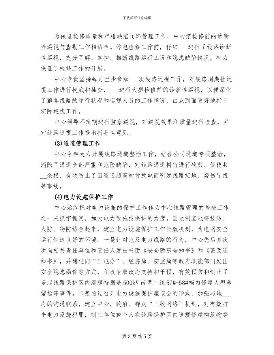 2024年架空输电线路工作总结_第3页