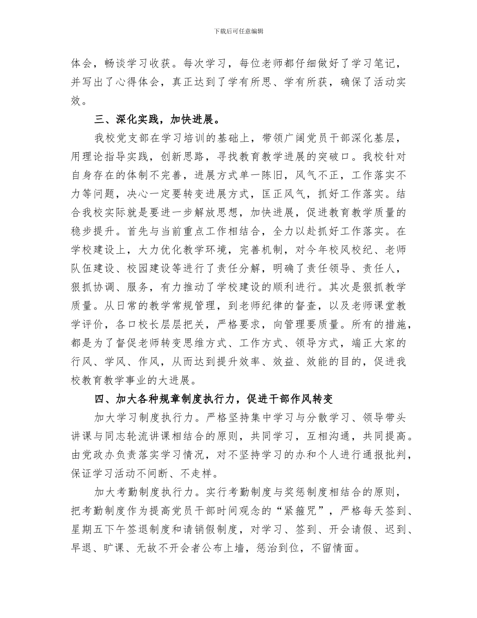 2024年某中学“转方式、正风气、提效能”主题活动总结_第2页