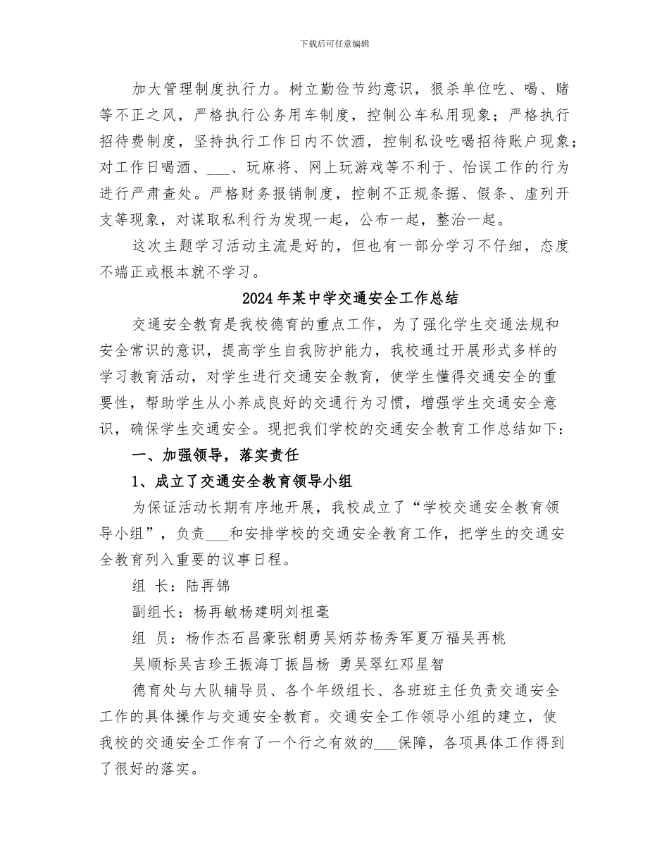 2024年某中学“转方式、正风气、提效能”主题活动总结_第3页