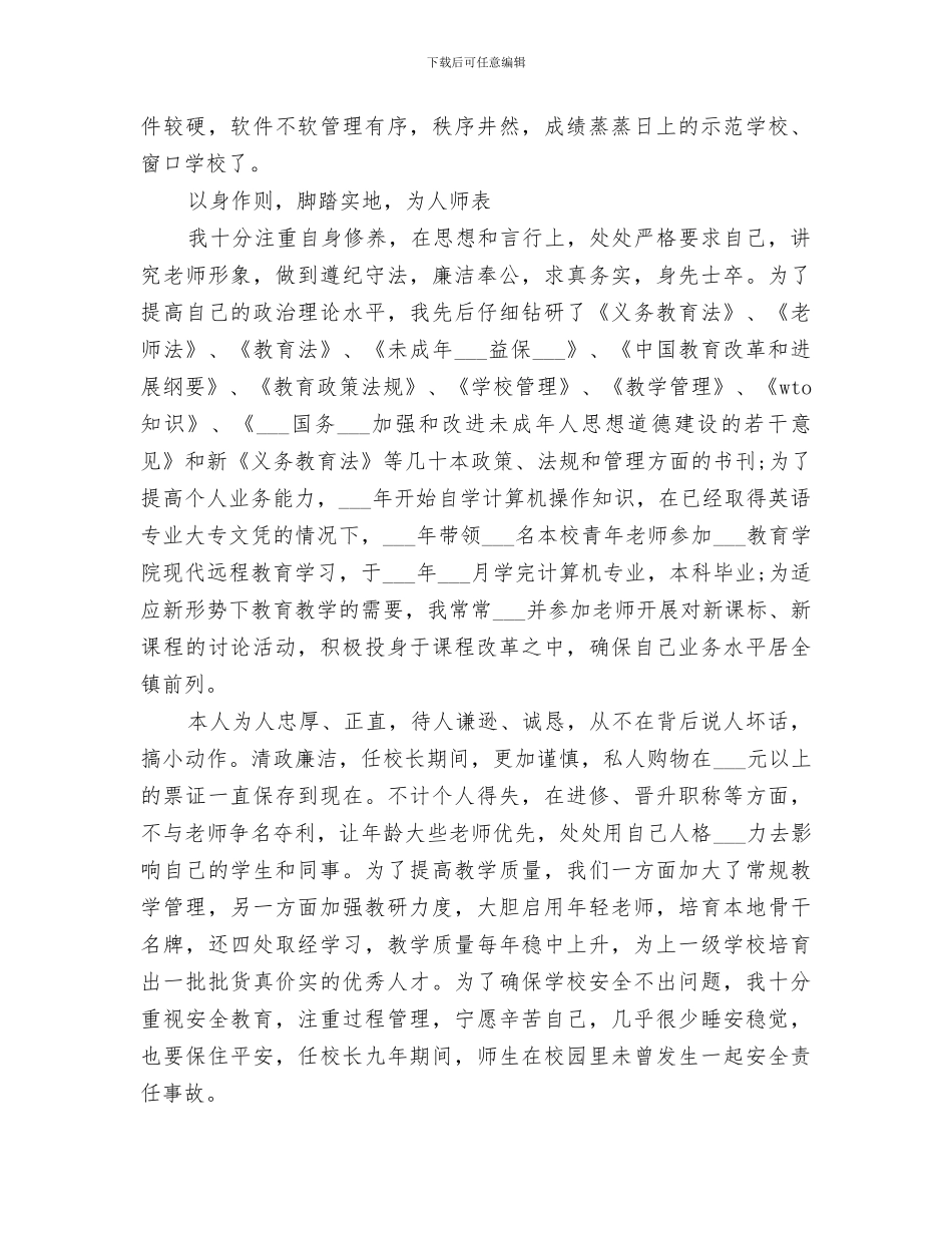 2024年某中学校长年终工作总结报告_第3页