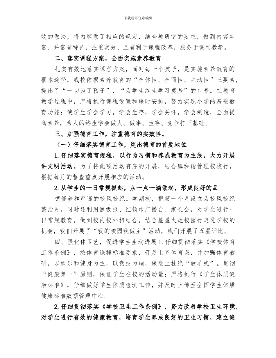 2024年某中学素质教育工作总结_第2页