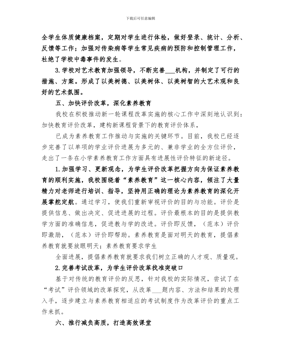 2024年某中学素质教育工作总结_第3页