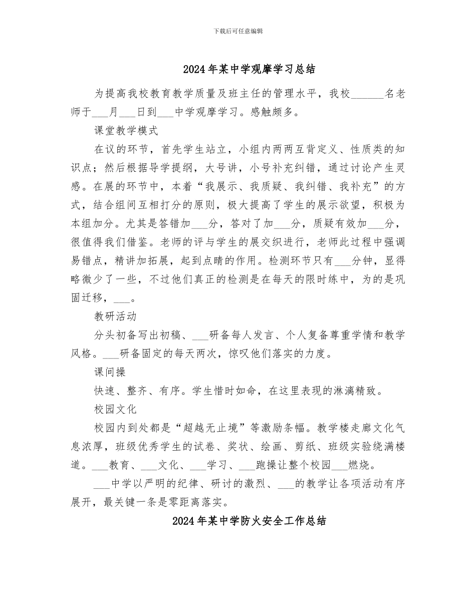 2024年某中学观摩学习总结_第1页