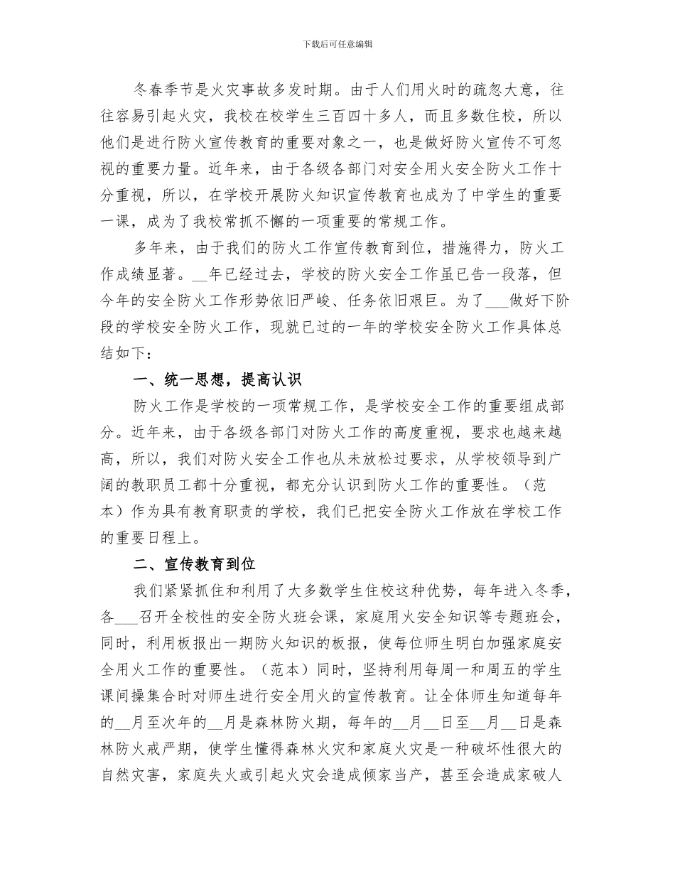 2024年某中学观摩学习总结_第2页