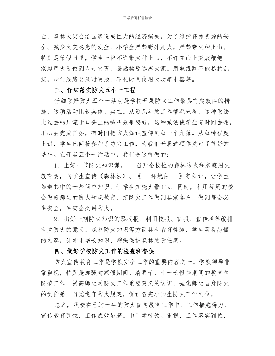 2024年某中学观摩学习总结_第3页