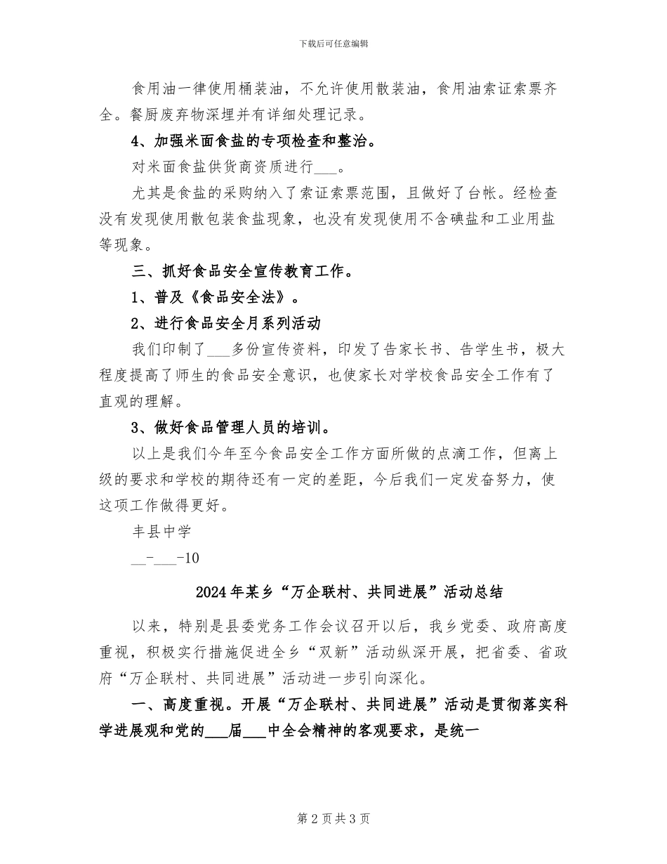 2024年某中学食堂春季夏季食品安全工作总结_第2页