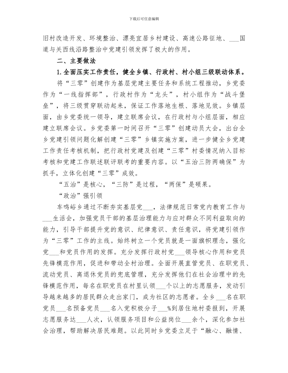 2024年某乡“万企联村、共同发展”活动总结_第3页