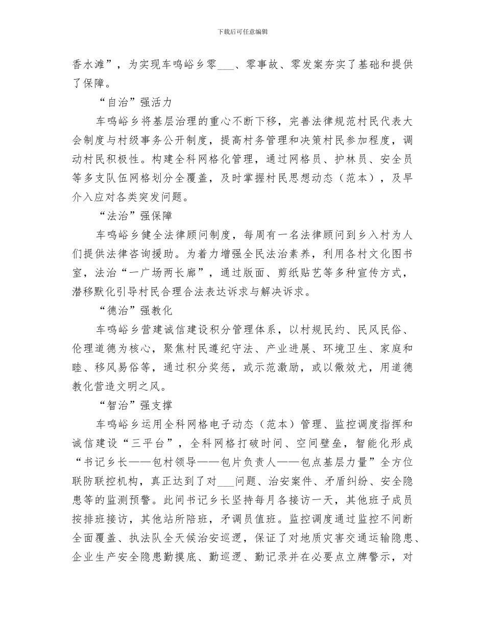 2024年某乡“三零”创建工作总结_第3页