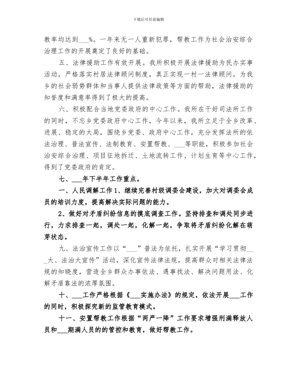 2024年某乡司法所工作总结_第2页