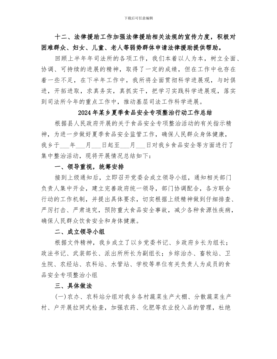 2024年某乡司法所工作总结_第3页