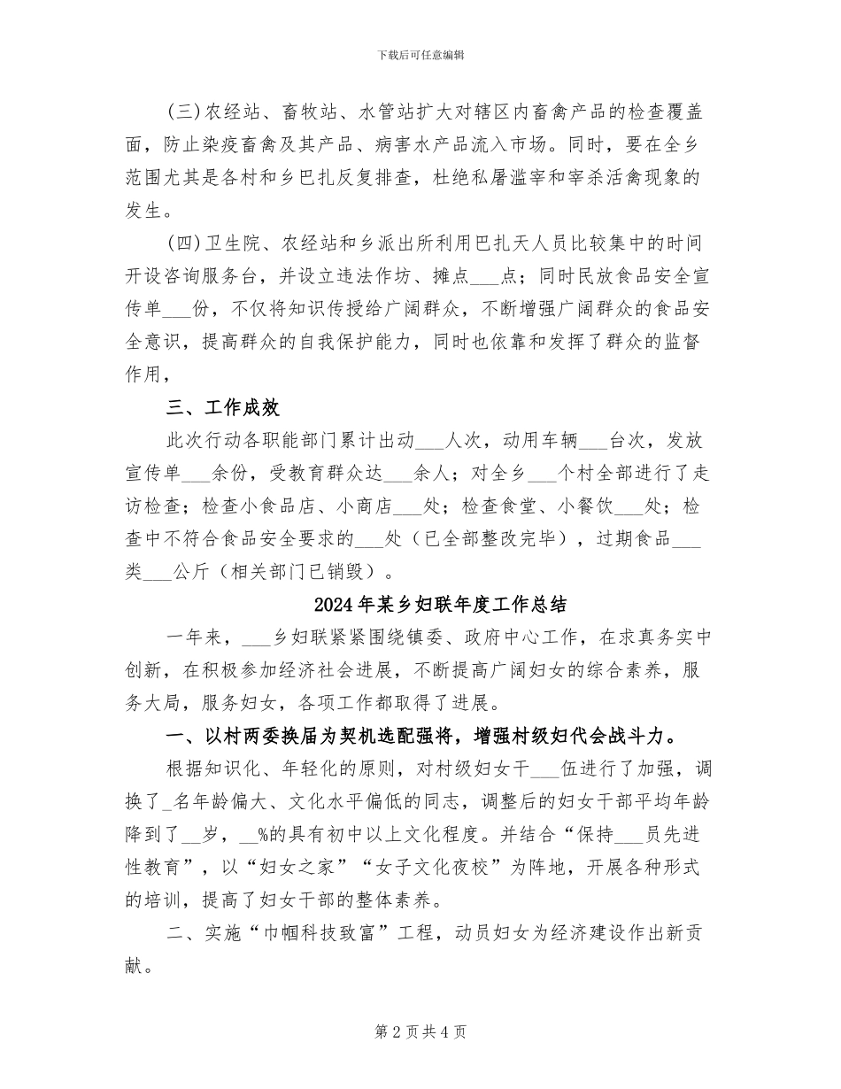 2024年某乡夏季食品安全专项整治行动工作总结_第2页