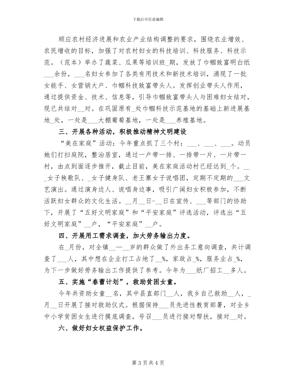 2024年某乡夏季食品安全专项整治行动工作总结_第3页