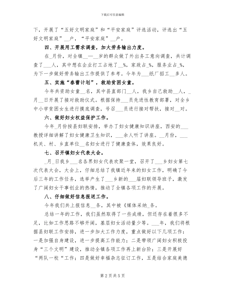 2024年某乡妇联年度工作总结_第2页