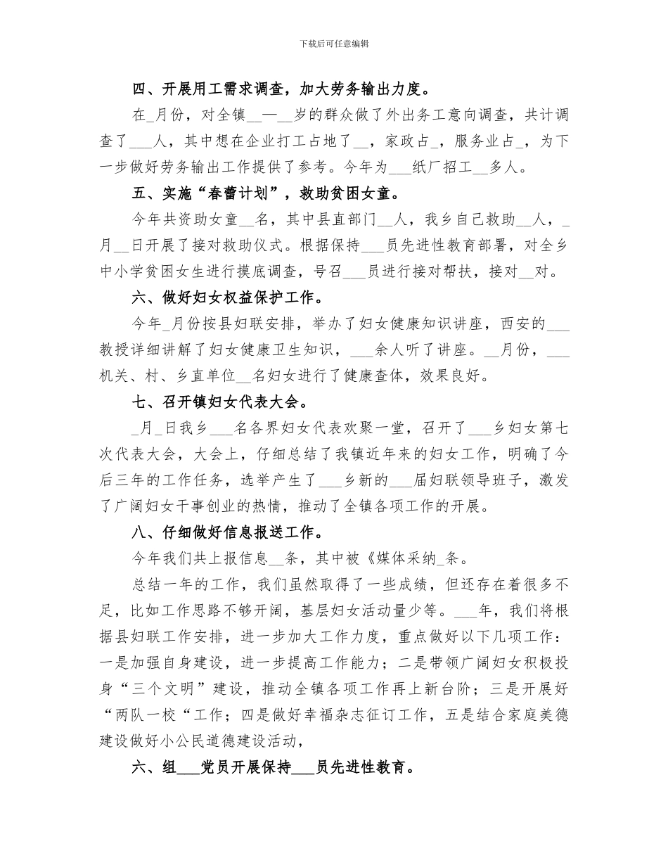 2024年某乡妇联年度工作总结范文_第2页