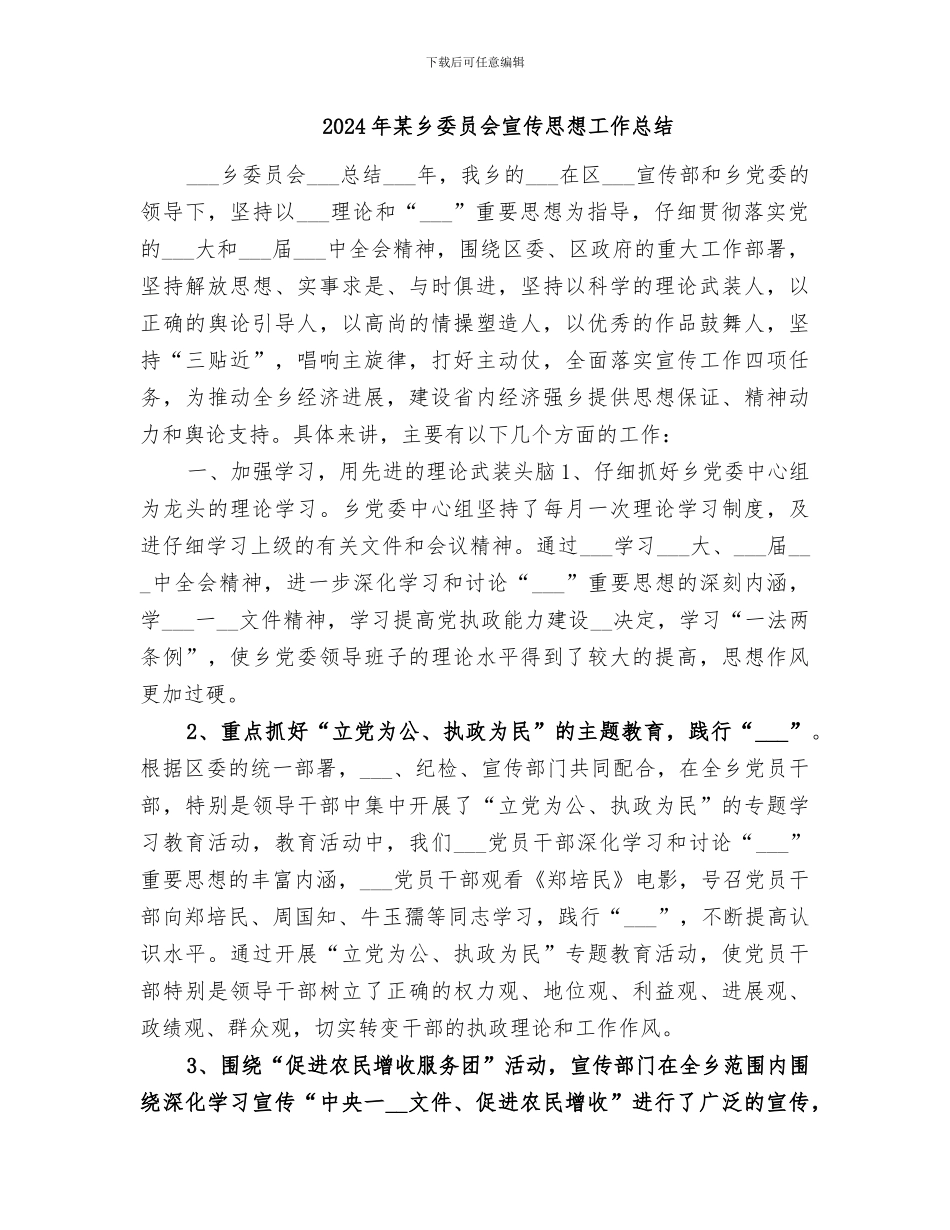 2024年某乡妇联年度工作总结范文_第3页