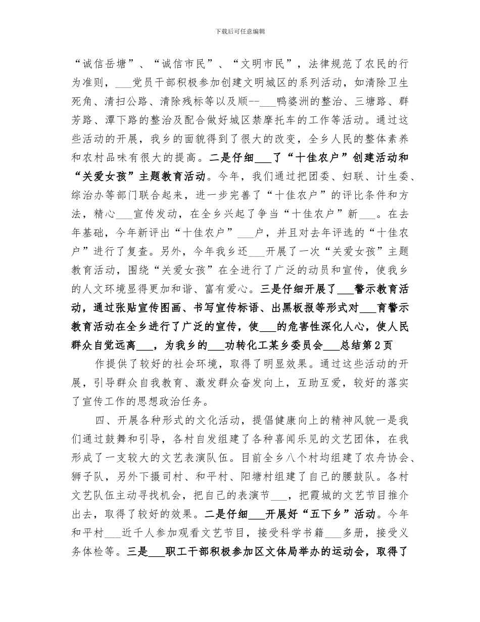 2024年某乡委员会宣传思想工作总结_第3页