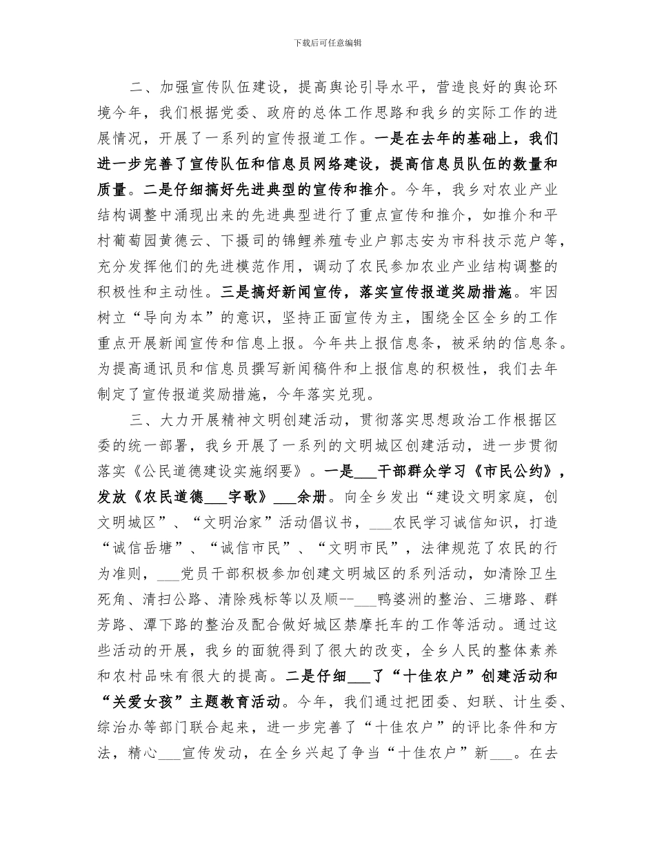 2024年某乡委员会宣传思想工作总结范文_第2页