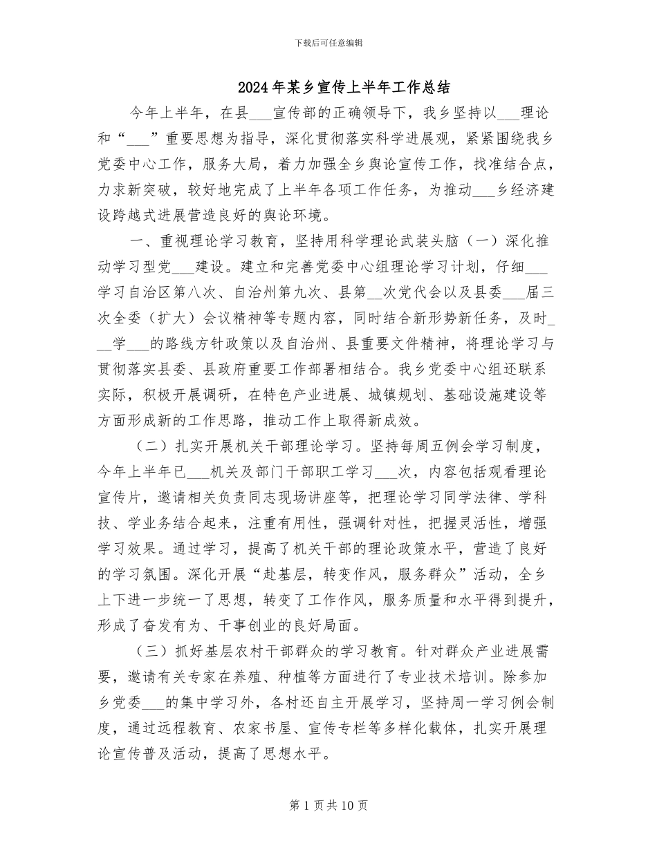 2024年某乡宣传上半年工作总结_第1页