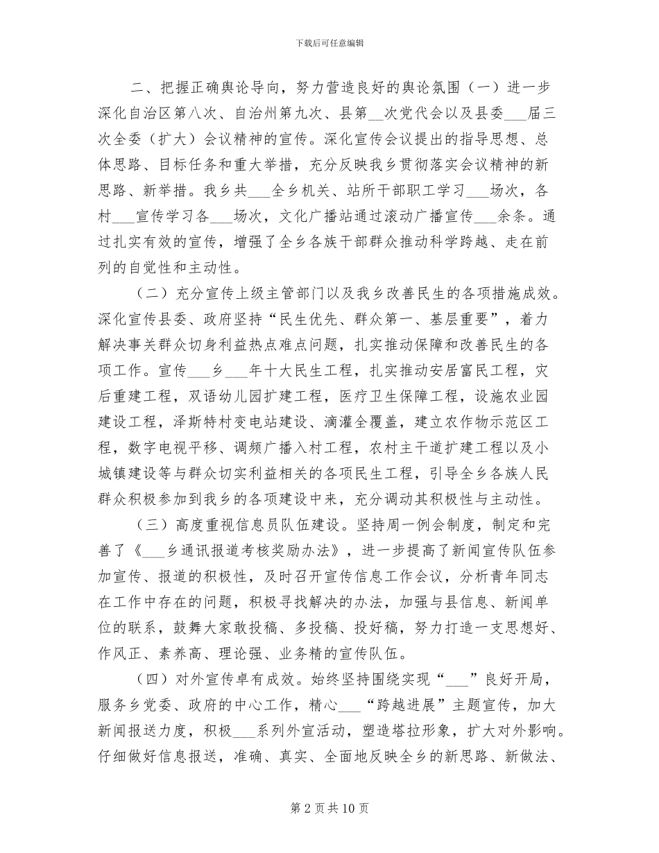 2024年某乡宣传上半年工作总结_第2页