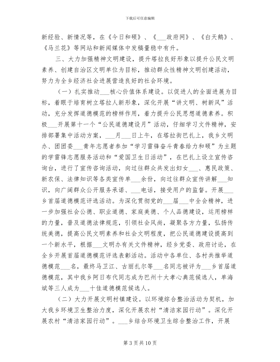 2024年某乡宣传上半年工作总结_第3页