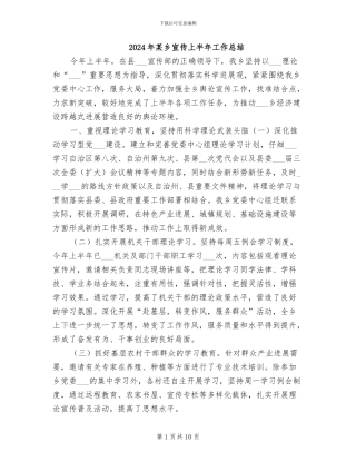 2024年某乡宣传上半年工作总结