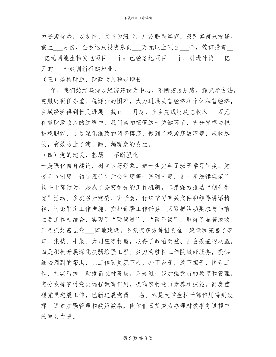 2024年某乡工作总结范文_第2页