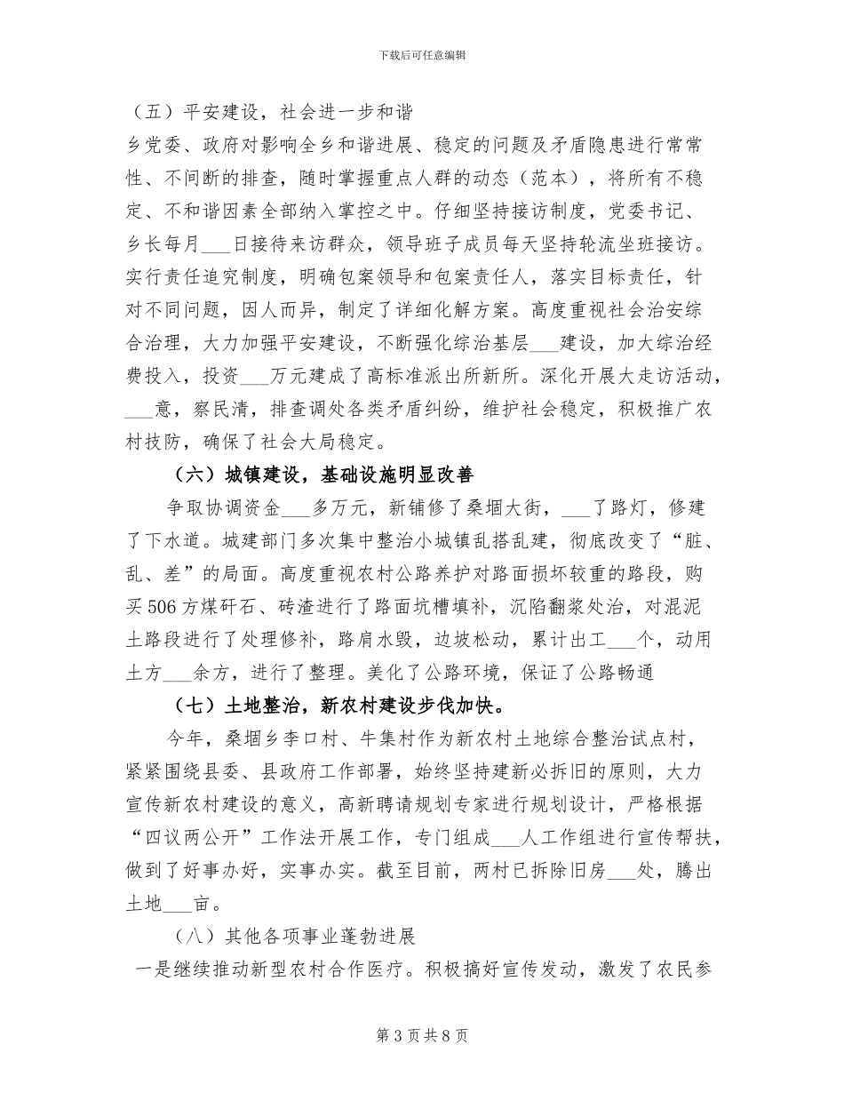 2024年某乡工作总结范文_第3页