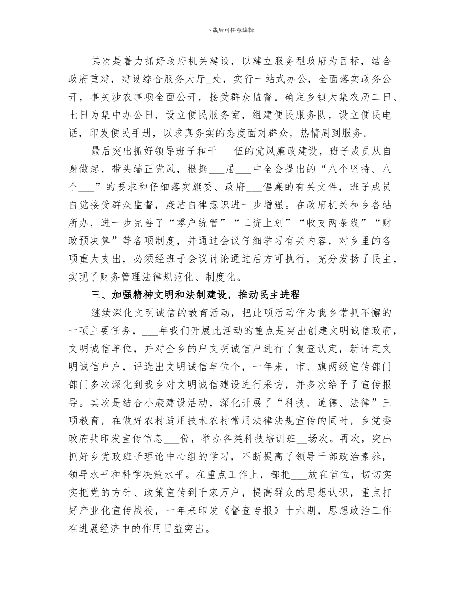 2024年某乡年度工作总结范文_第2页
