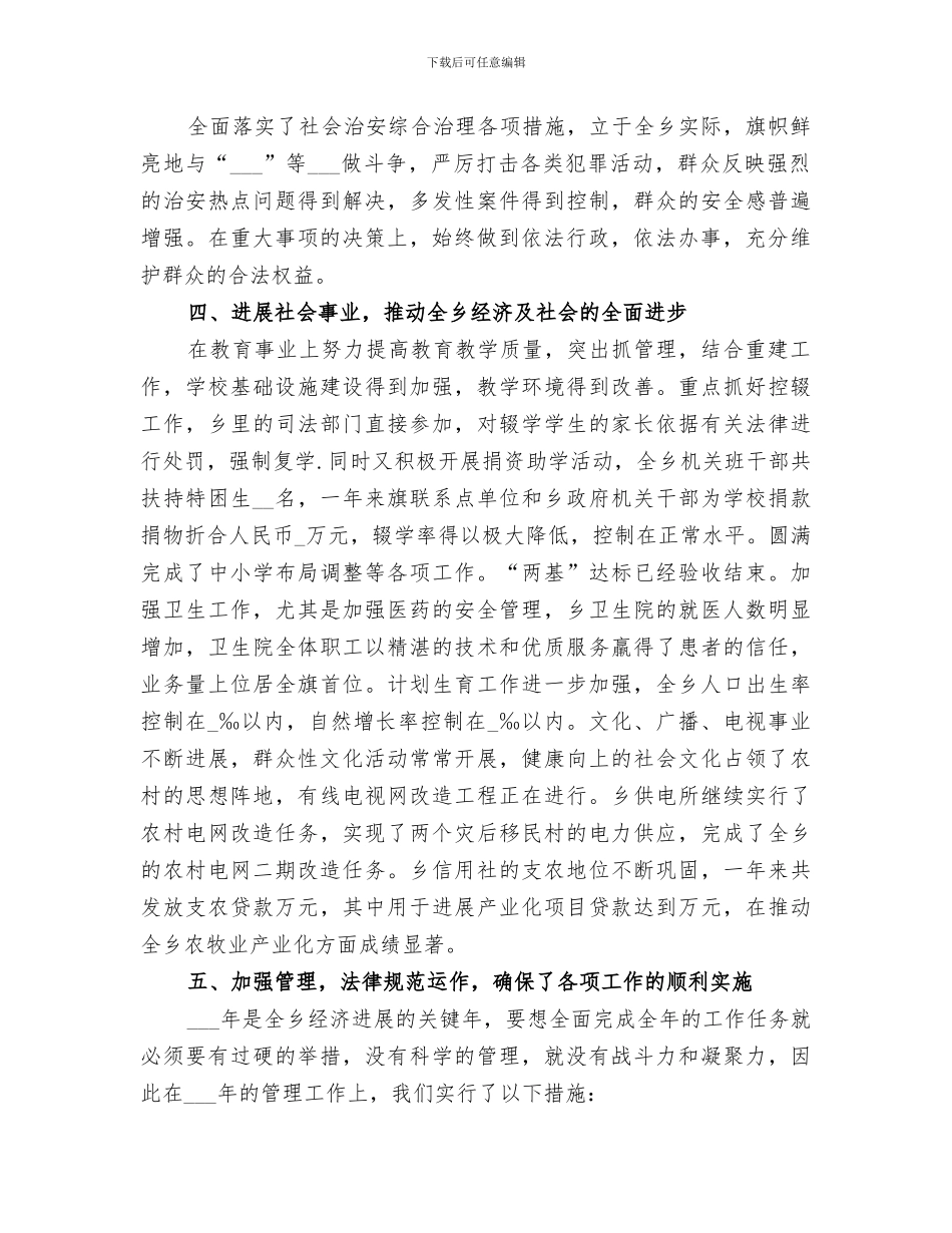 2024年某乡年度工作总结范文_第3页