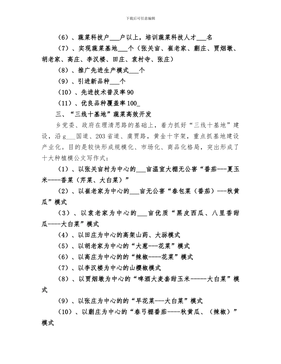 2024年某乡年度蔬菜生产工作总结_第2页