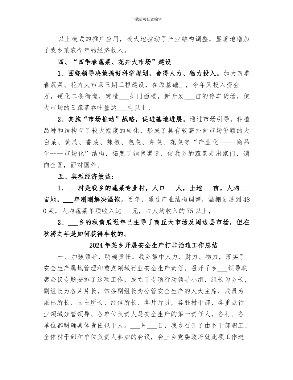 2024年某乡年度蔬菜生产工作总结_第3页