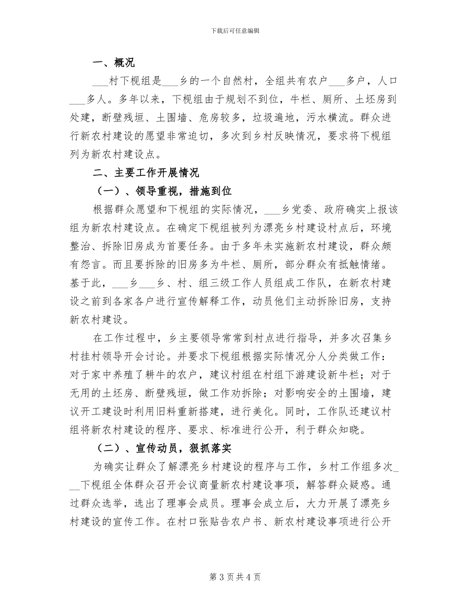 2024年某乡开展安全生产打非治违工作总结_第3页