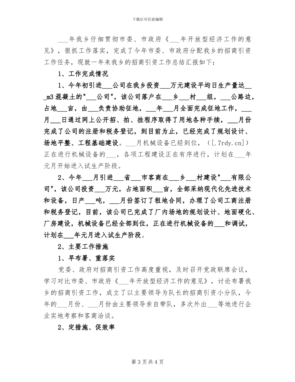 2024年某乡开展美丽乡村建设工作小结_第3页