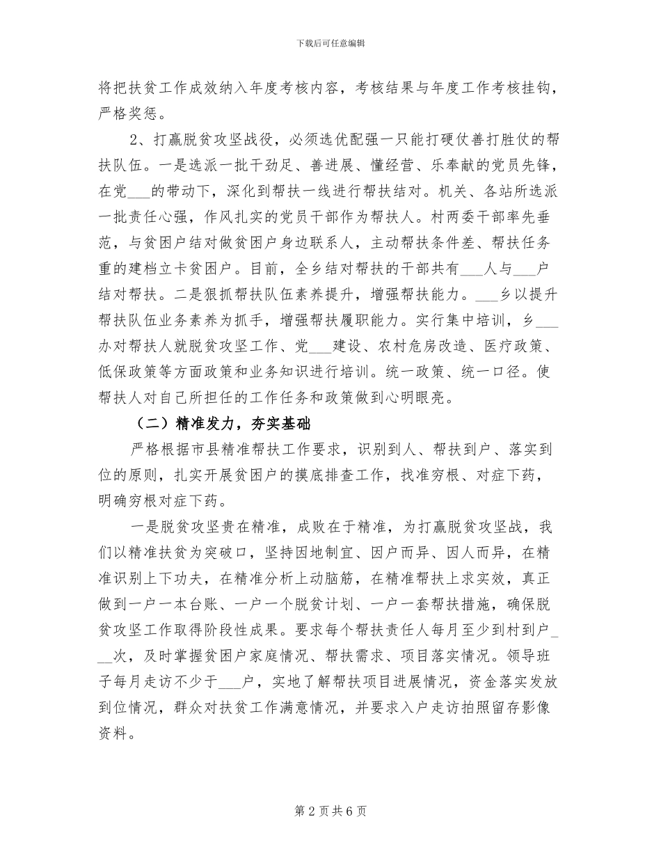 2024年某乡脱贫攻坚包保帮扶工作总结范文_第2页
