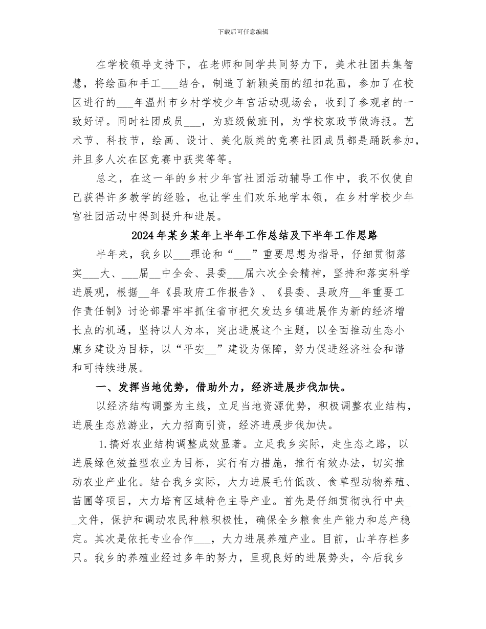 2024年某乡村少年宫个人工作总结_第2页