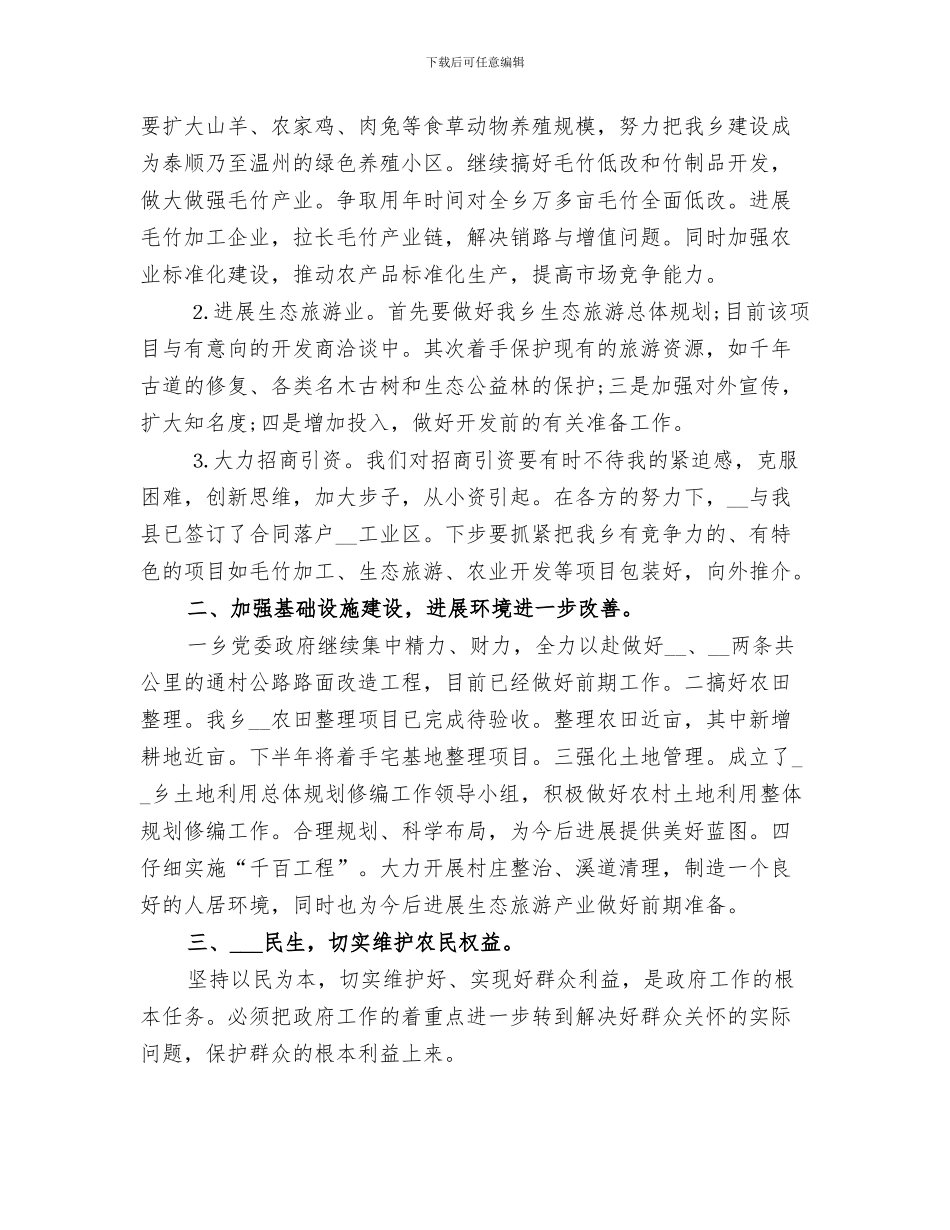 2024年某乡村少年宫个人工作总结_第3页