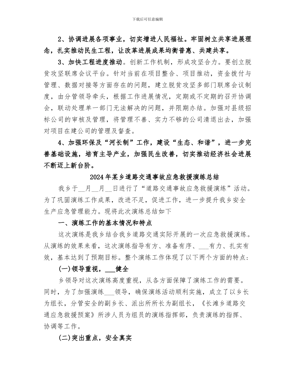 2024年某乡脱贫攻坚半年工作总结_第3页