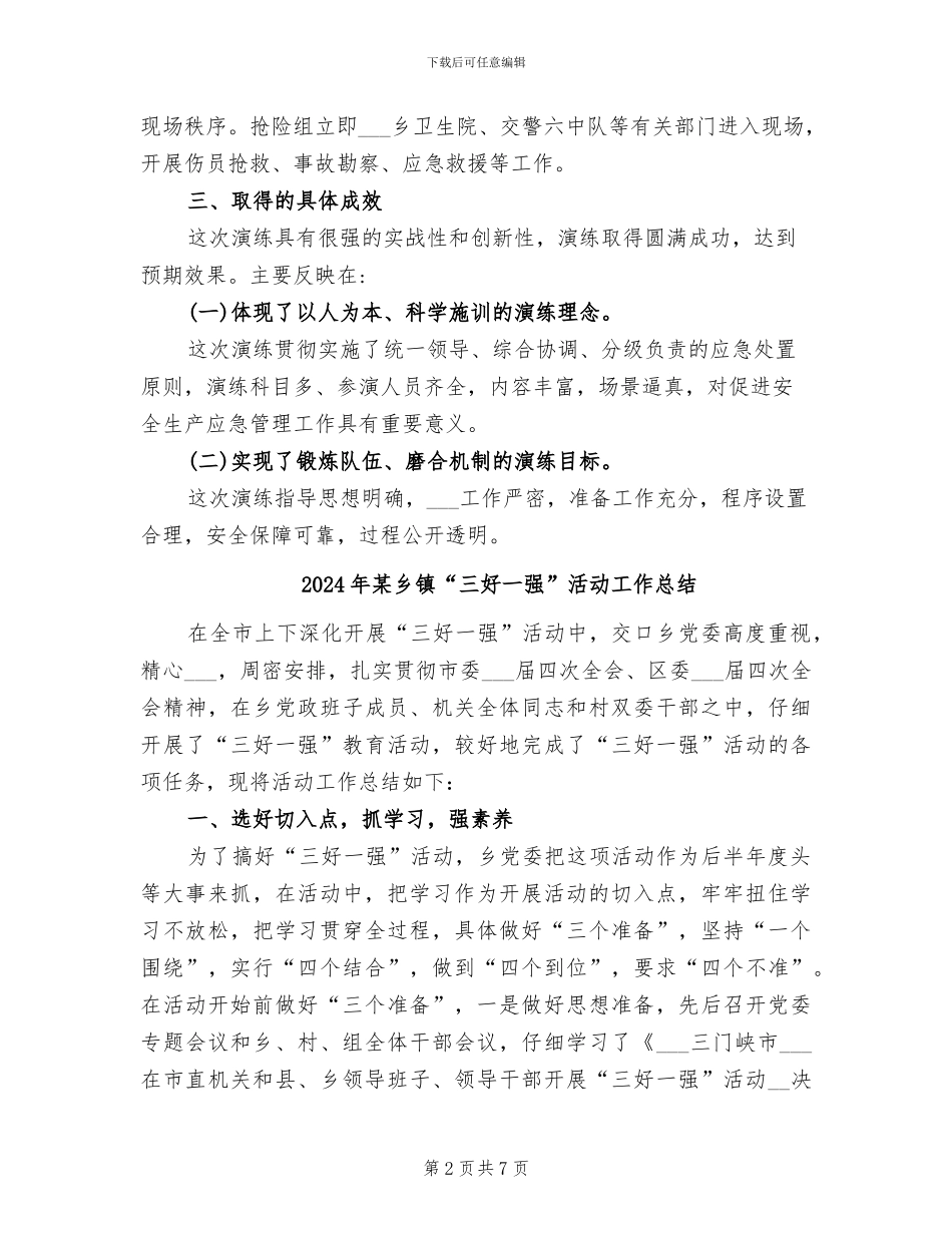 2024年某乡道路交通事故应急救援演练总结_第2页