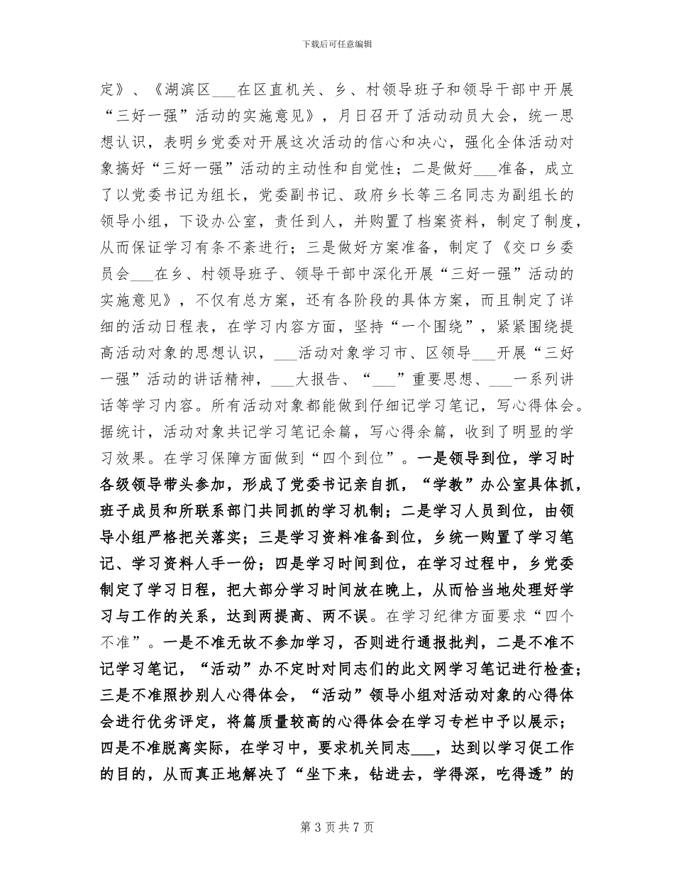 2024年某乡道路交通事故应急救援演练总结_第3页