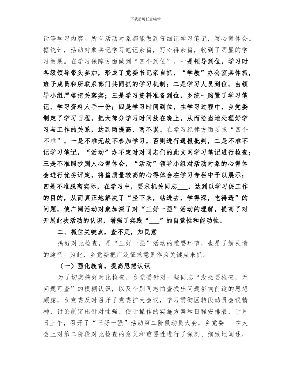 2024年某乡镇“三好一强”活动工作总结_第2页