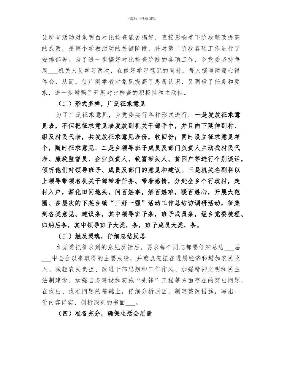 2024年某乡镇“三好一强”活动工作总结范文_第3页