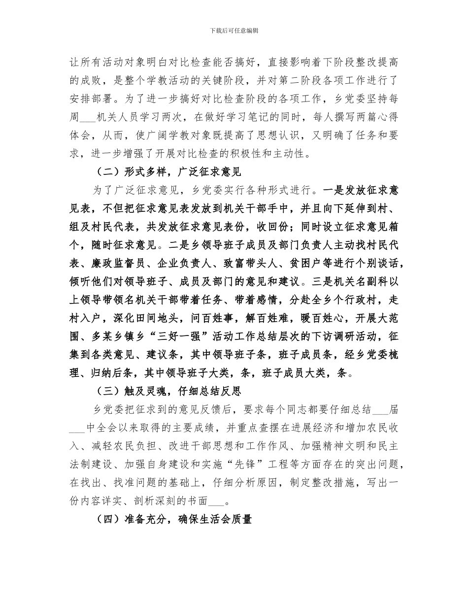 2024年某乡镇乡“三好一强”活动工作总结范本_第3页