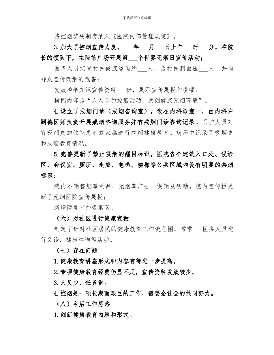 2024年某乡镇卫生院创建健康促进医院活动工作总结范本_第3页